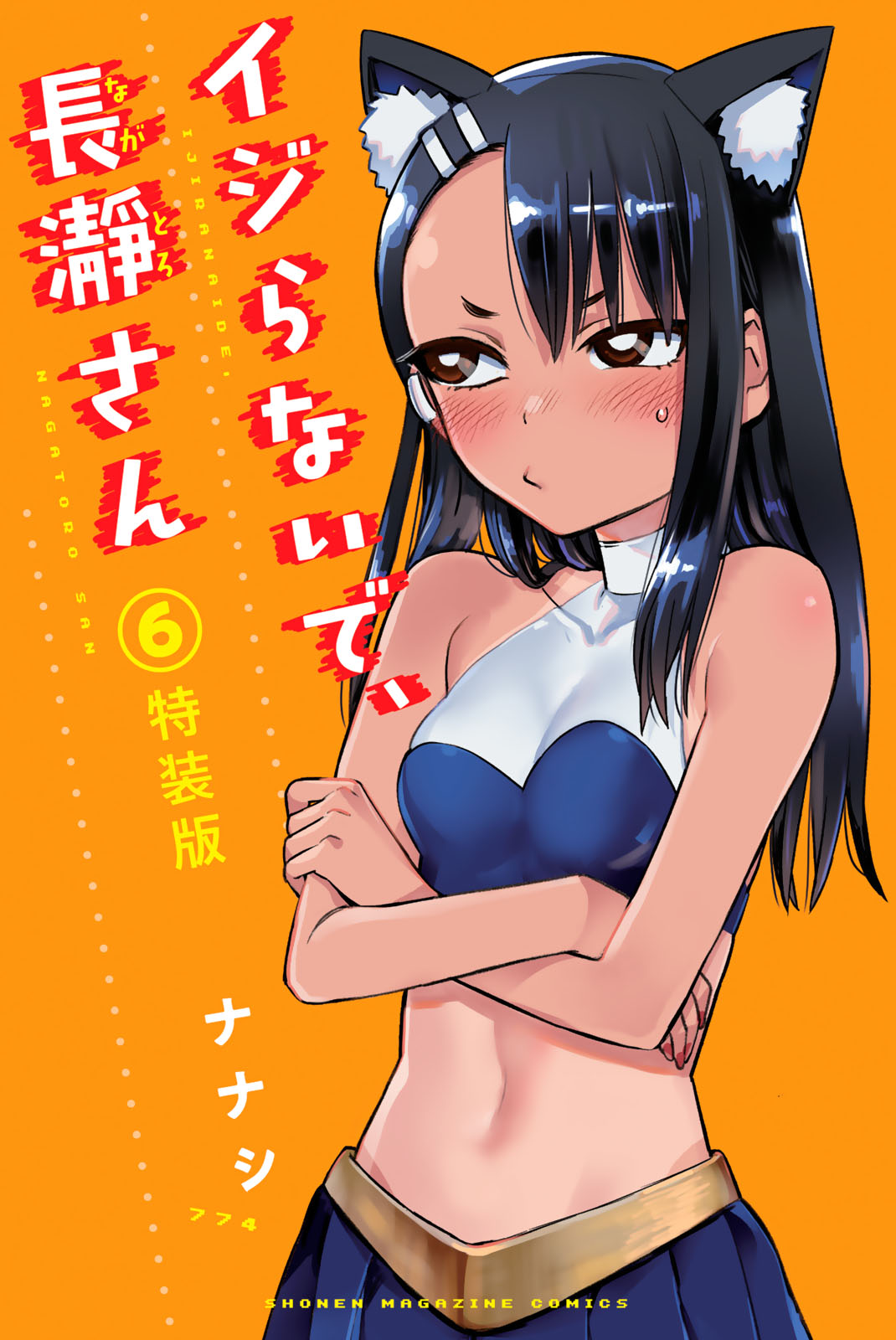 Ijiranaide, Nagatoro-san Chapter 40