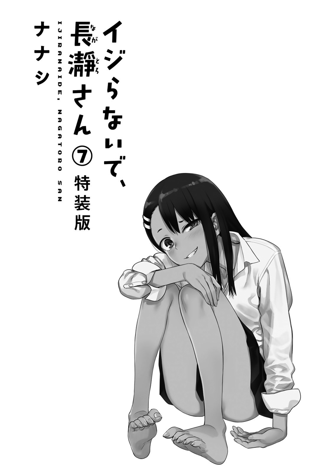 Ijiranaide, Nagatoro-san Chapter 53.5