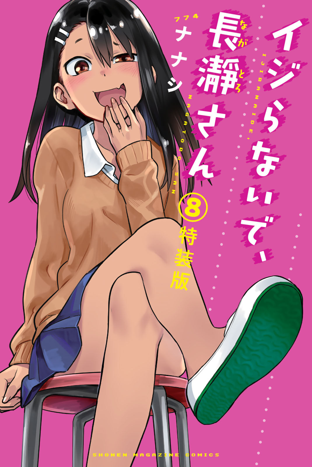 Ijiranaide, Nagatoro-san Chapter 62.5