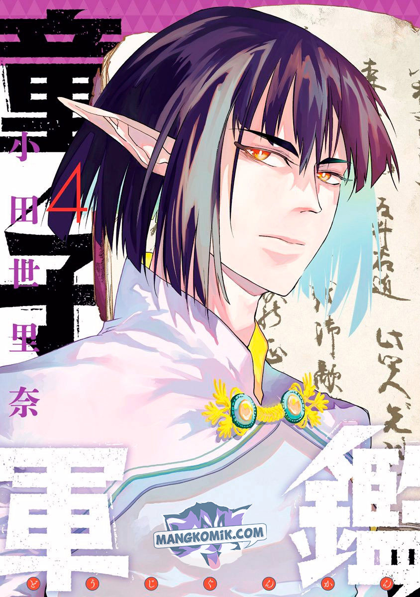 Doujigun Kan Chapter 31