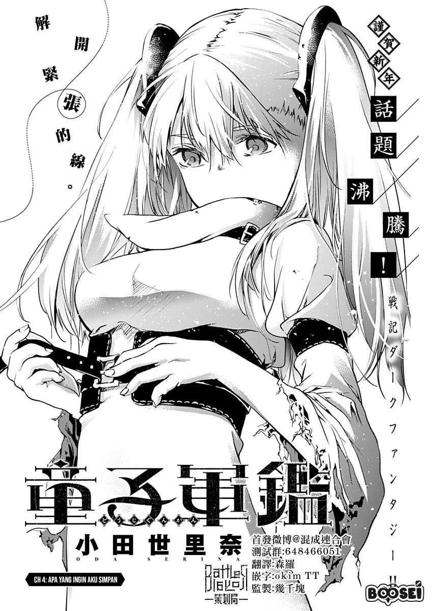 Doujigun Kan Chapter 4