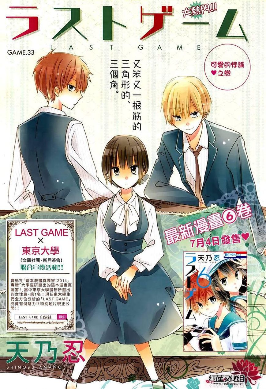 Last Game Chapter 33