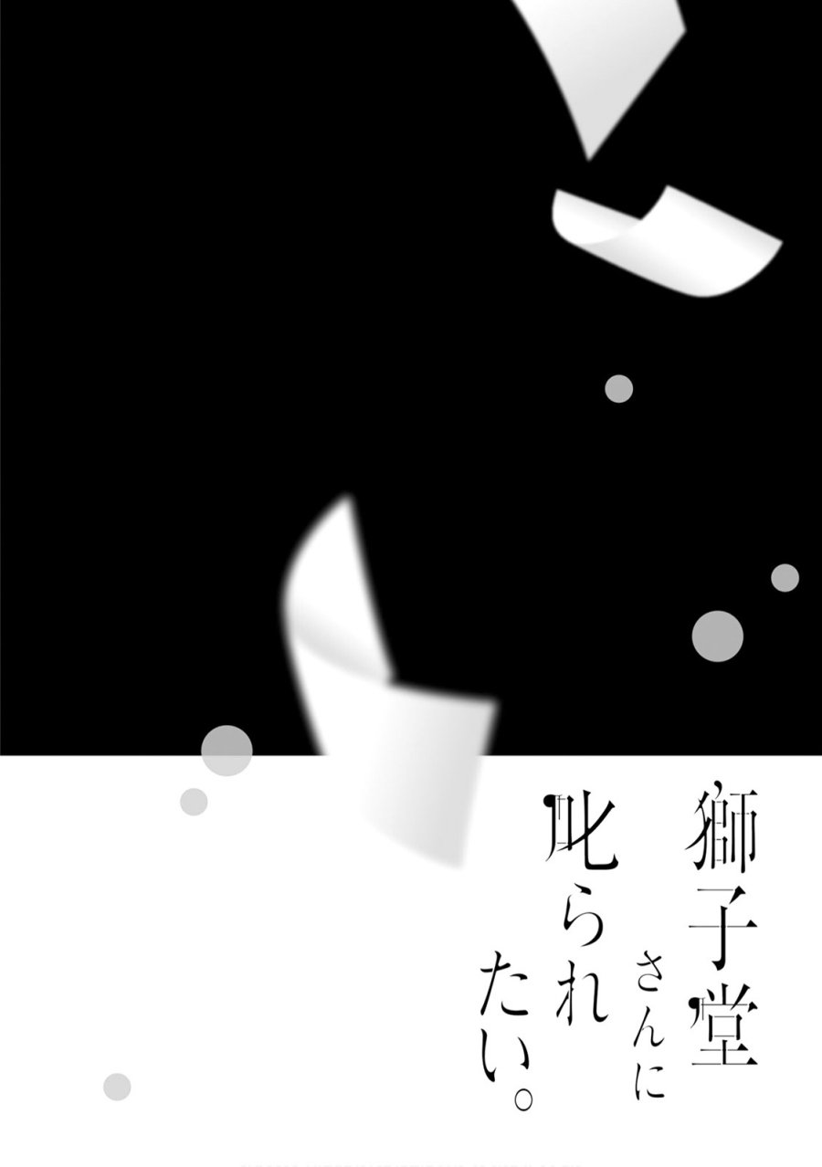 Shishidou-san ni Shikararetai. Chapter 21