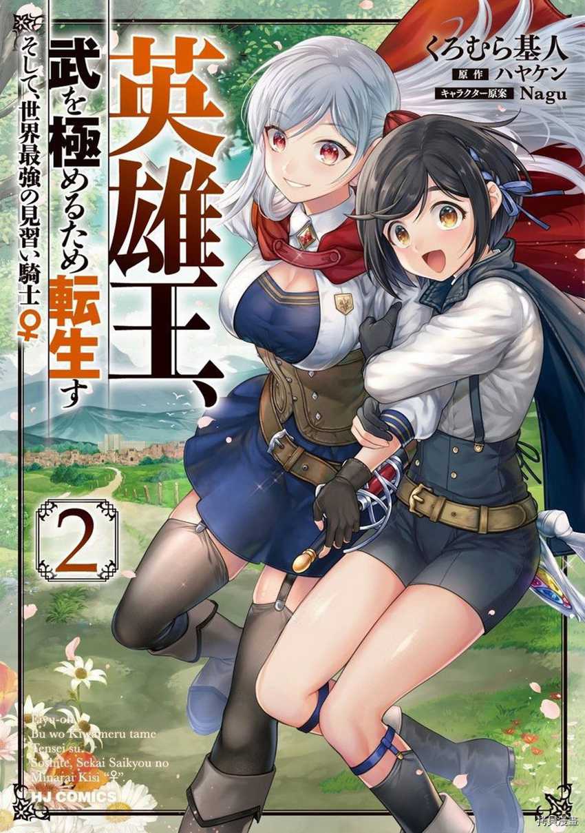 Eiyu-Oh, Bu wo Kiwameru Tame Tensei Su, Soshite, Sekai Saikyou no Minarai Kisi Chapter 16.1