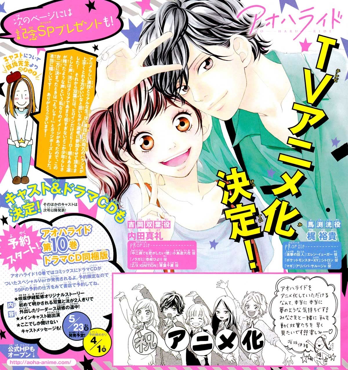 Ao Haru Ride Chapter 36