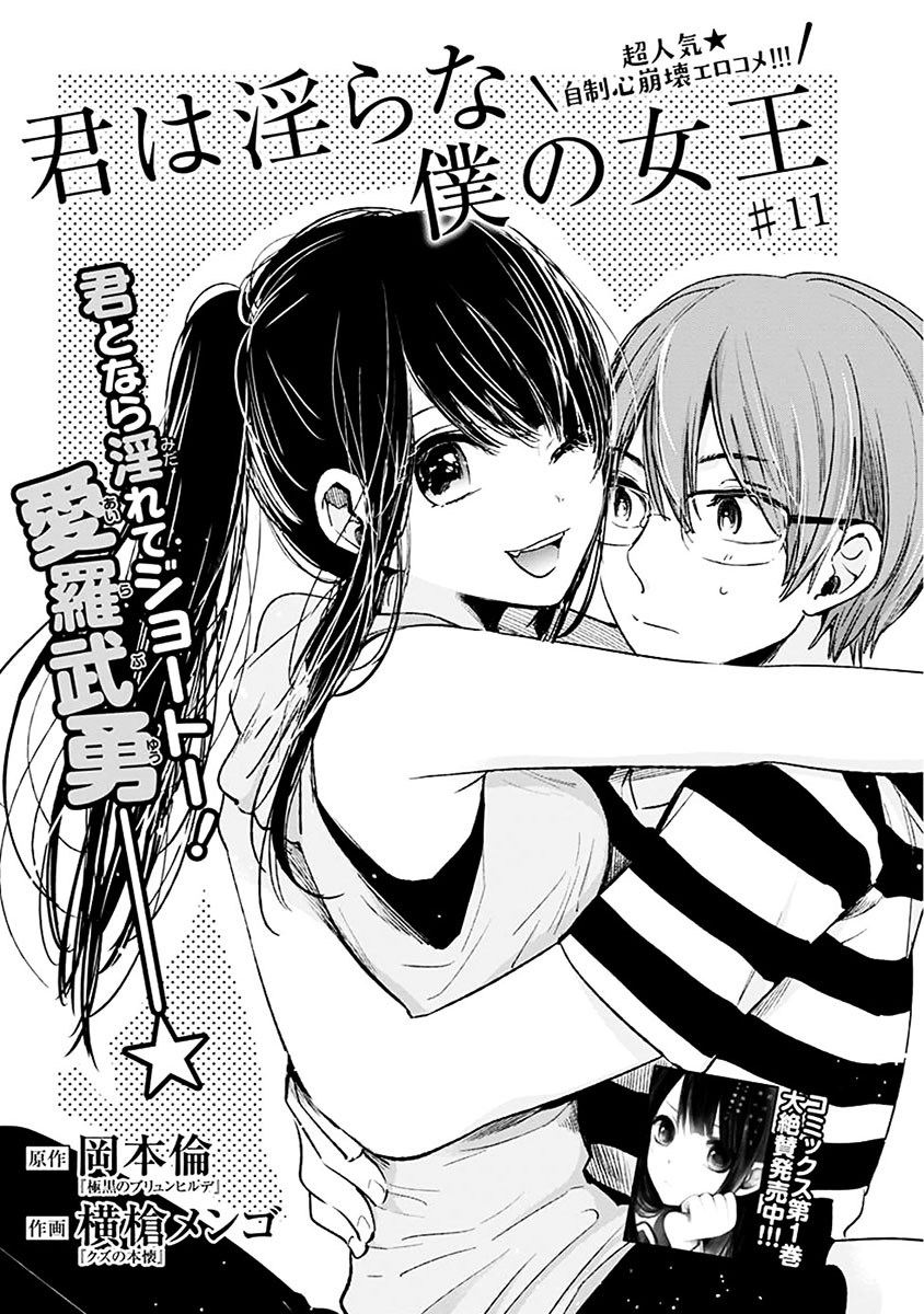 Kimi wa Midara na Boku no Joou Chapter 11