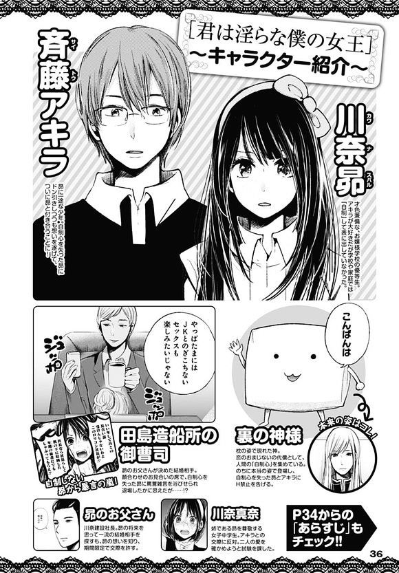 Kimi wa Midara na Boku no Joou Chapter 11