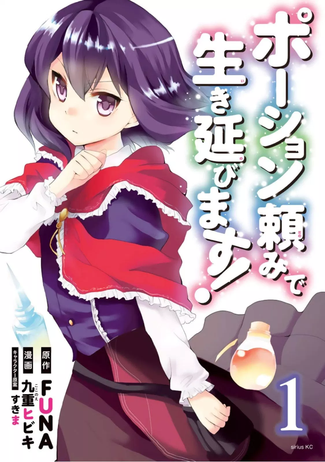 Potion-danomi de Ikinobimasu! Chapter 01.2