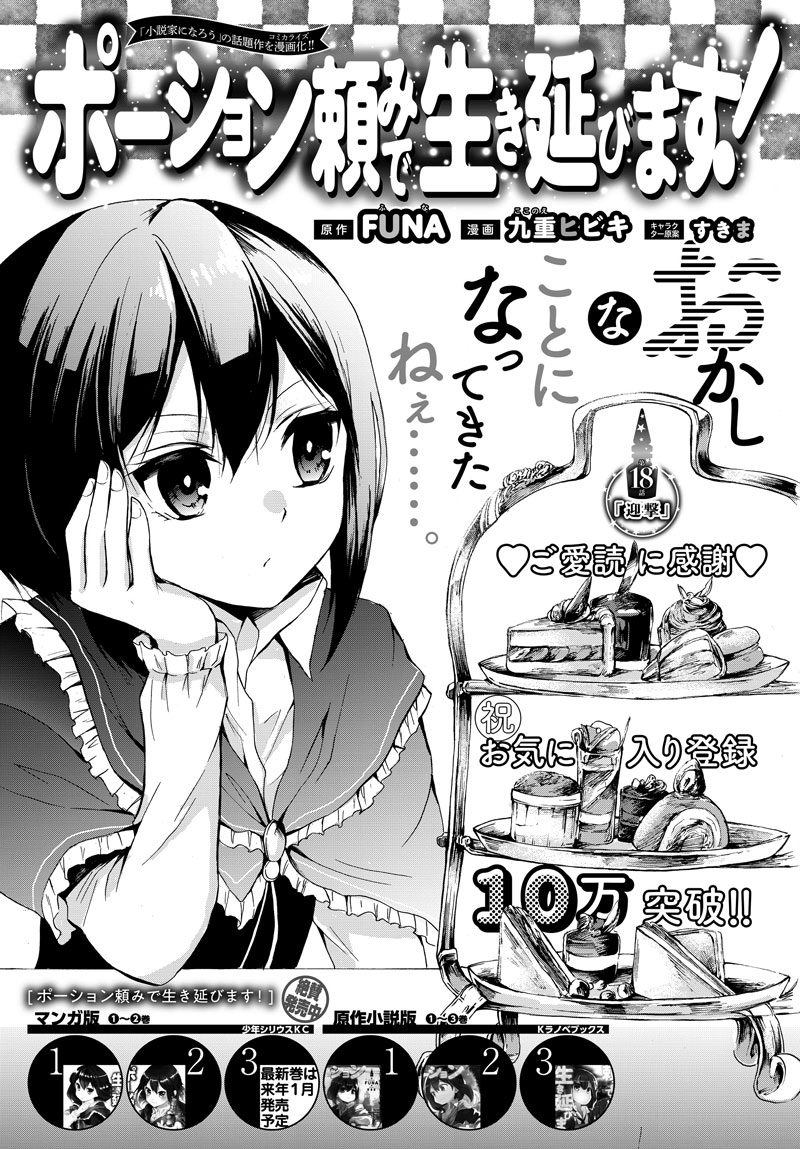 Potion-danomi de Ikinobimasu! Chapter 18