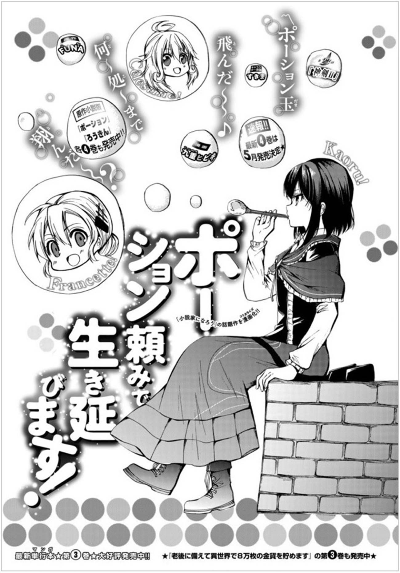 Potion-danomi de Ikinobimasu! Chapter 23.1