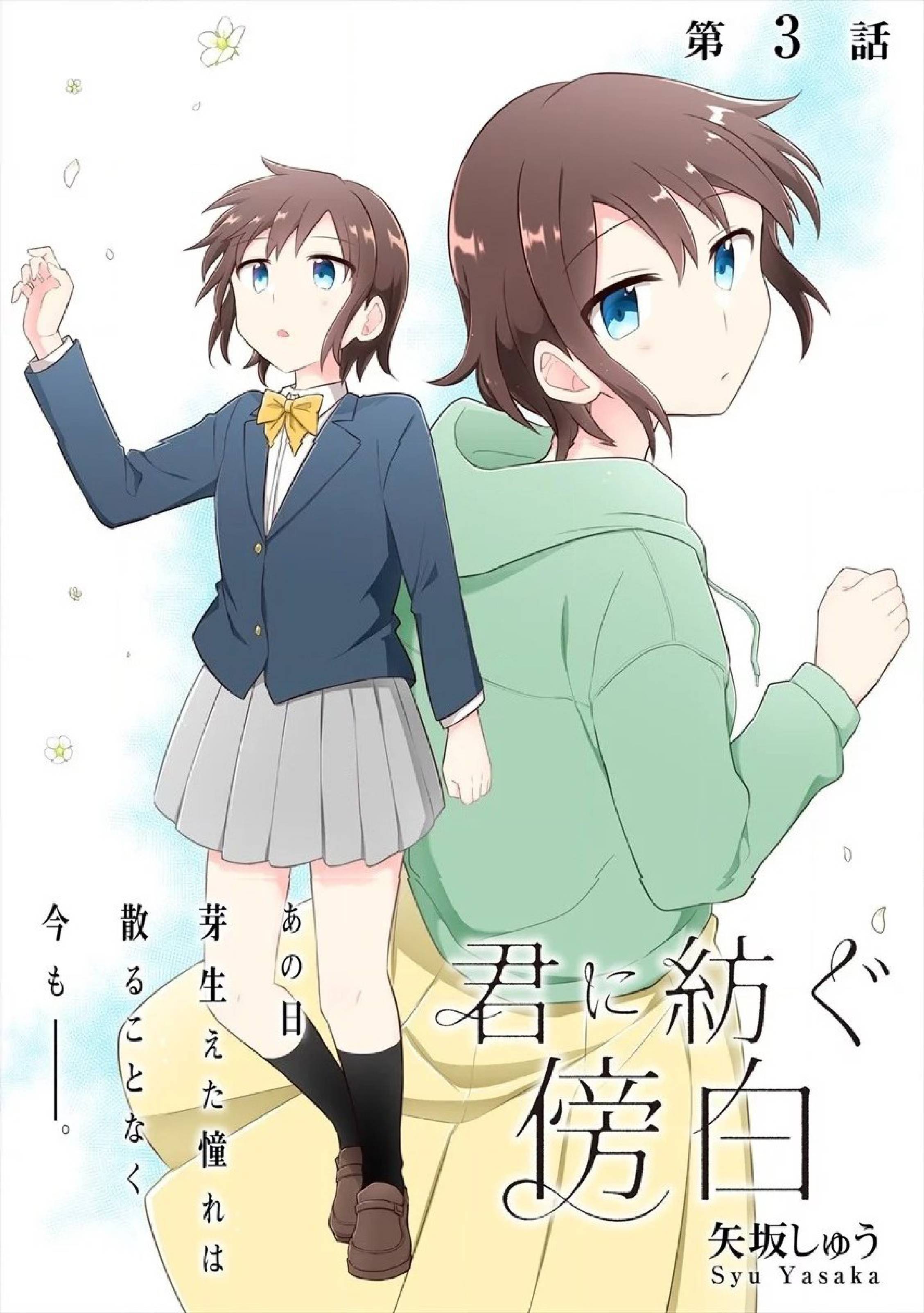 Kimi ni Tsumugu Bouhaku Chapter 3.1