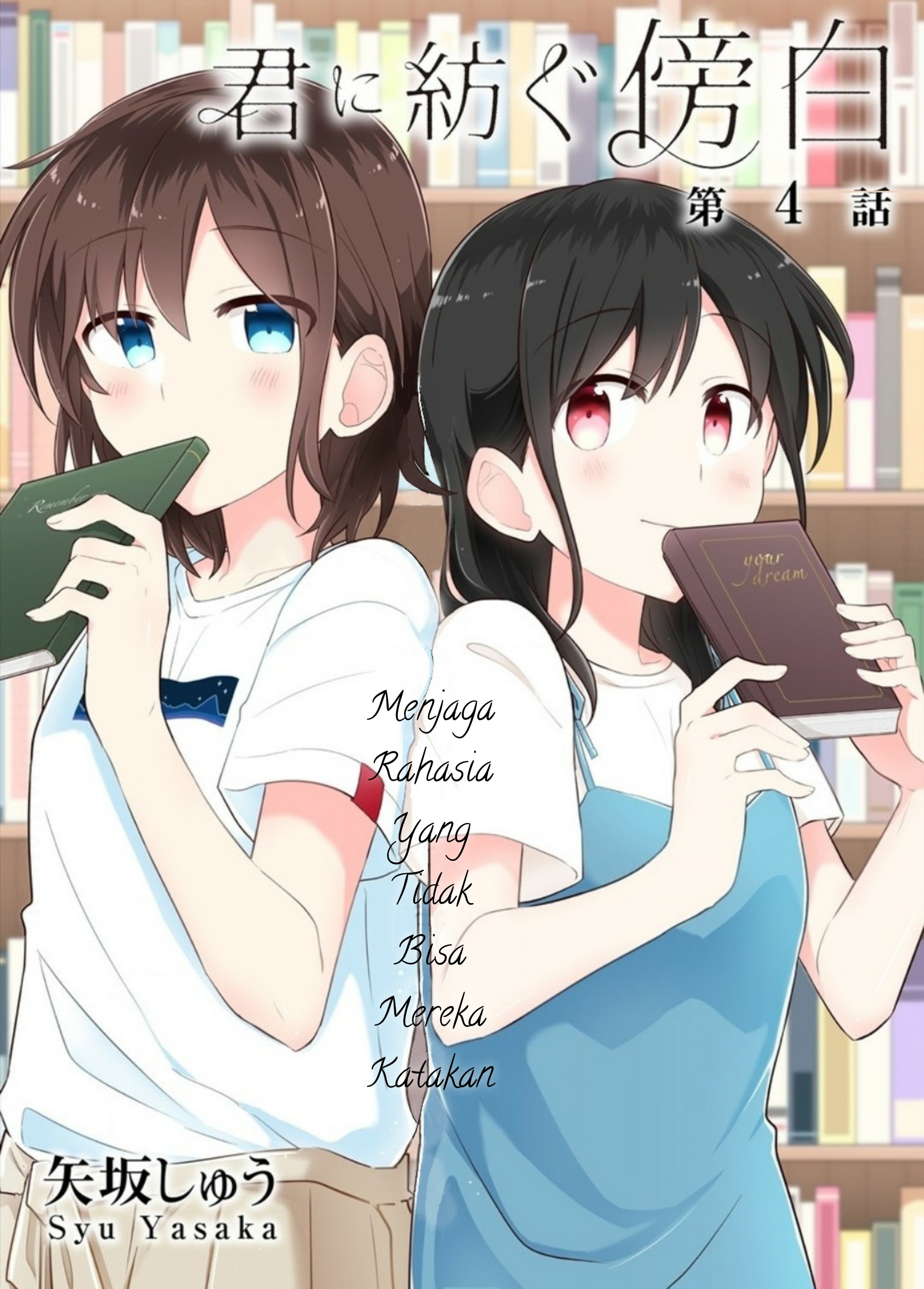 Kimi ni Tsumugu Bouhaku Chapter 4