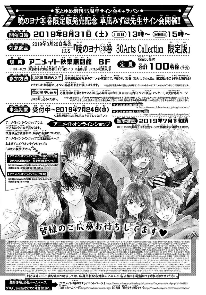 Akatsuki no Yona Chapter 174