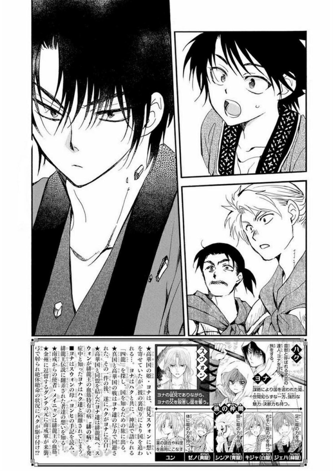 Akatsuki no Yona Chapter 210