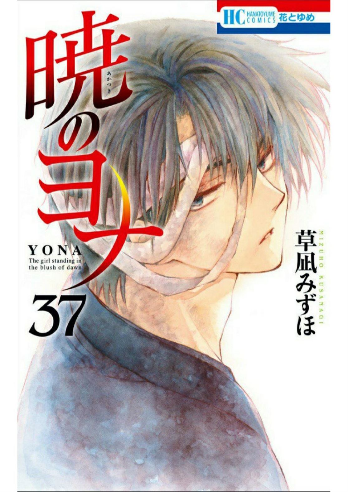 Akatsuki no Yona Chapter 211