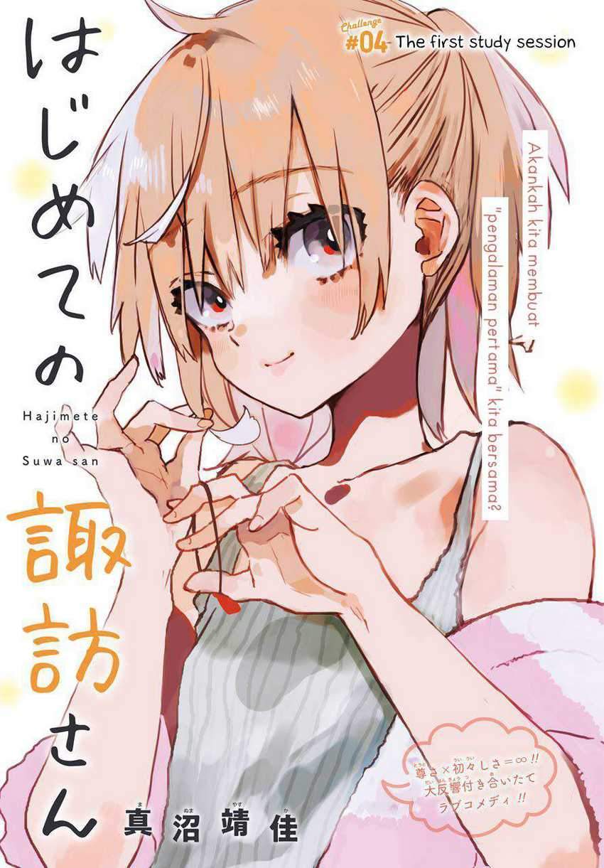 Hajimete no Suwa-san Chapter 4