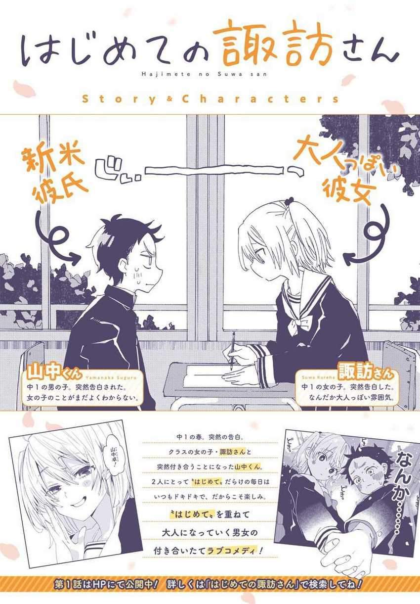 Hajimete no Suwa-san Chapter 4