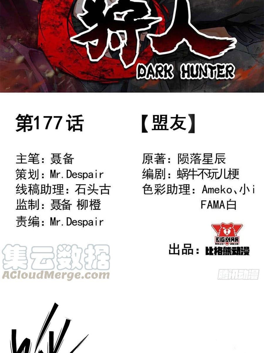 The Hunter Chapter 177