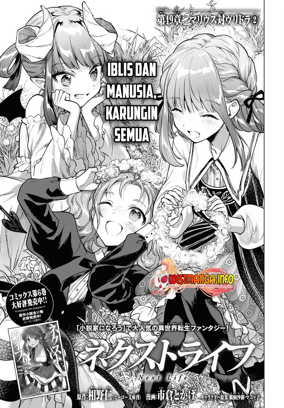 Next Life Chapter 49
