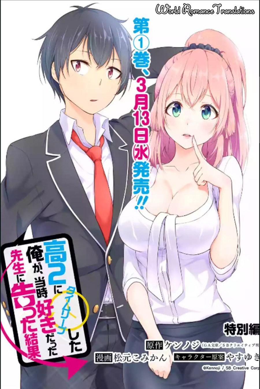 Kou 2 ni Time Leaped Shita Ore ga, Touji suki Datta Sensei ni Kokutta Kekka Chapter 11.5