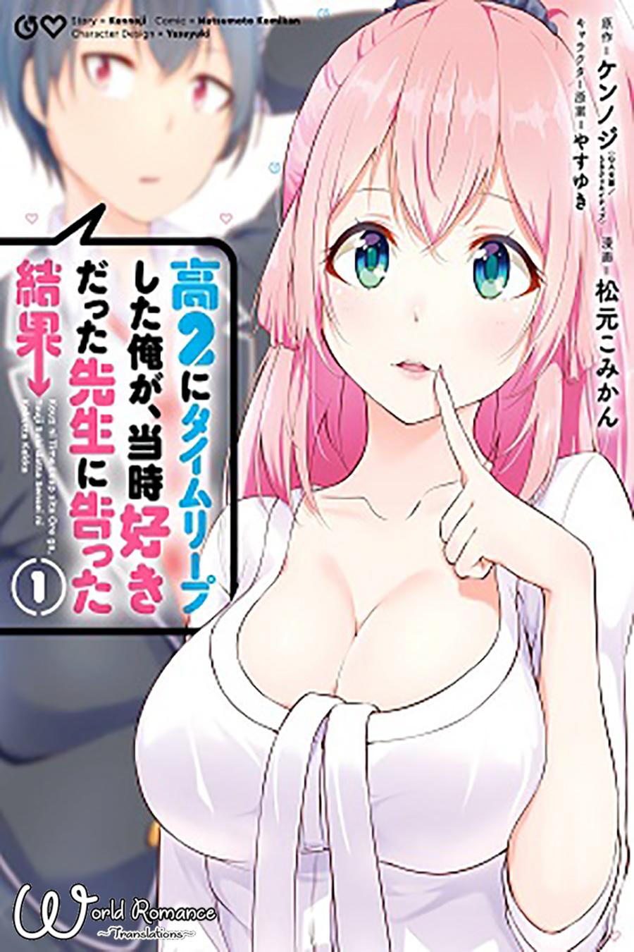 Kou 2 ni Time Leaped Shita Ore ga, Touji suki Datta Sensei ni Kokutta Kekka Chapter 8