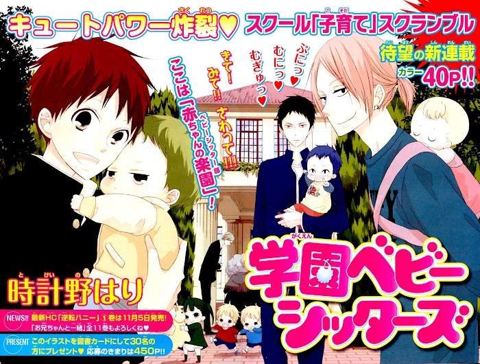 Gakuen Babysitters Chapter 1