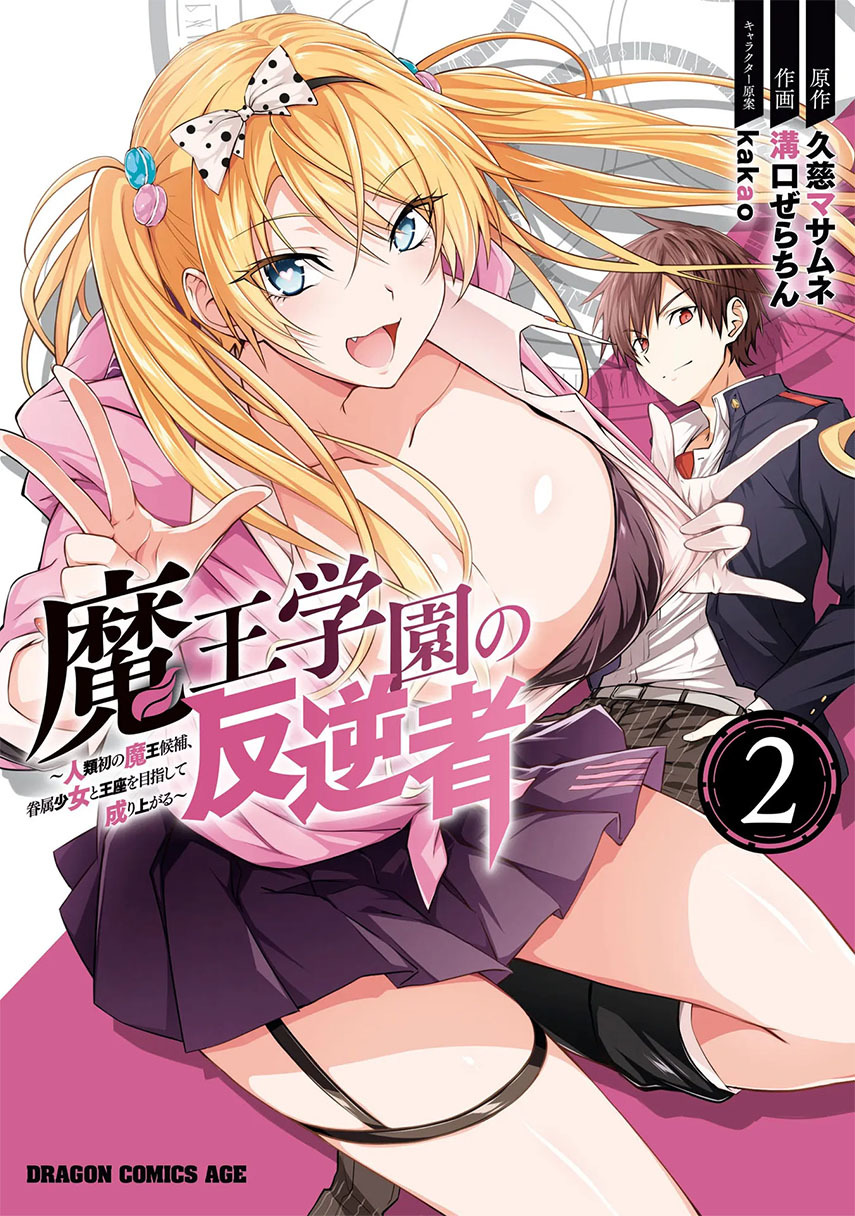 Maou Gakuen no Hangyakusha Chapter 20