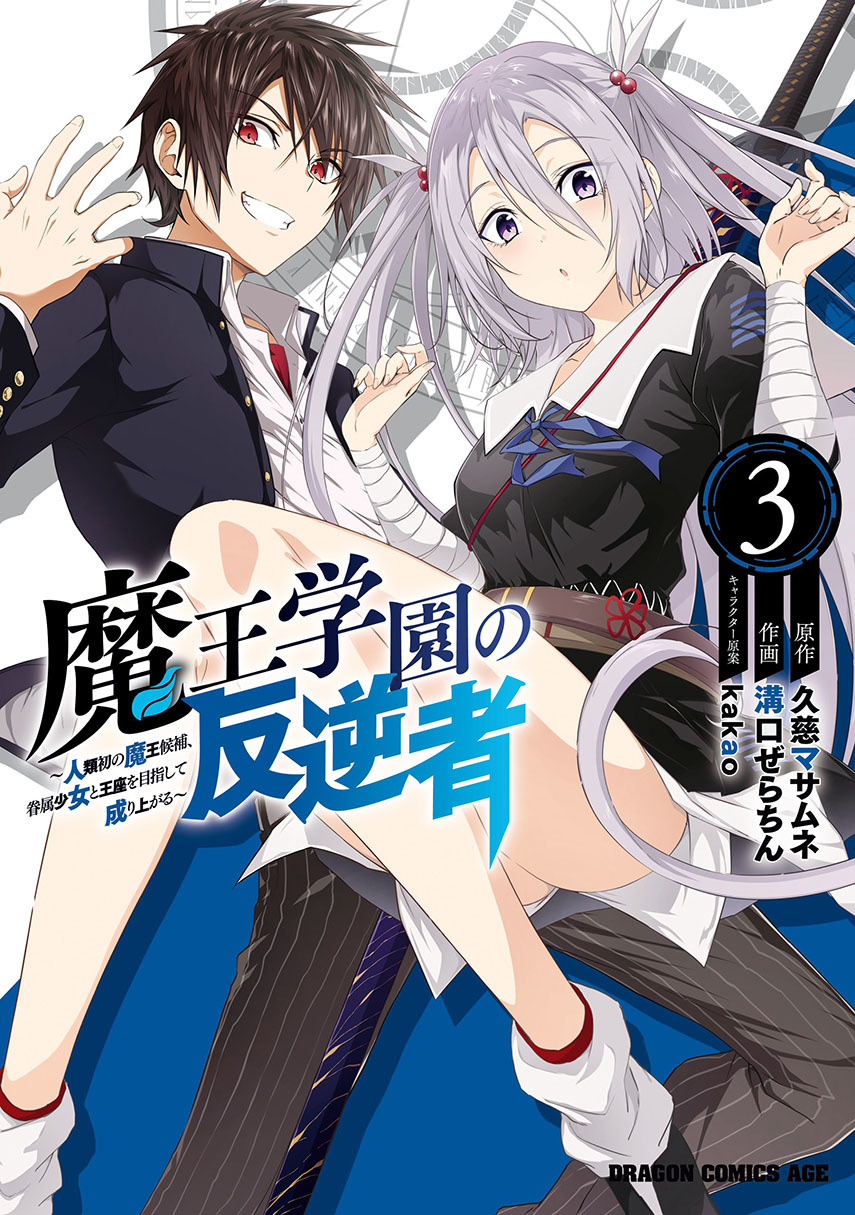 Maou Gakuen no Hangyakusha Chapter 22