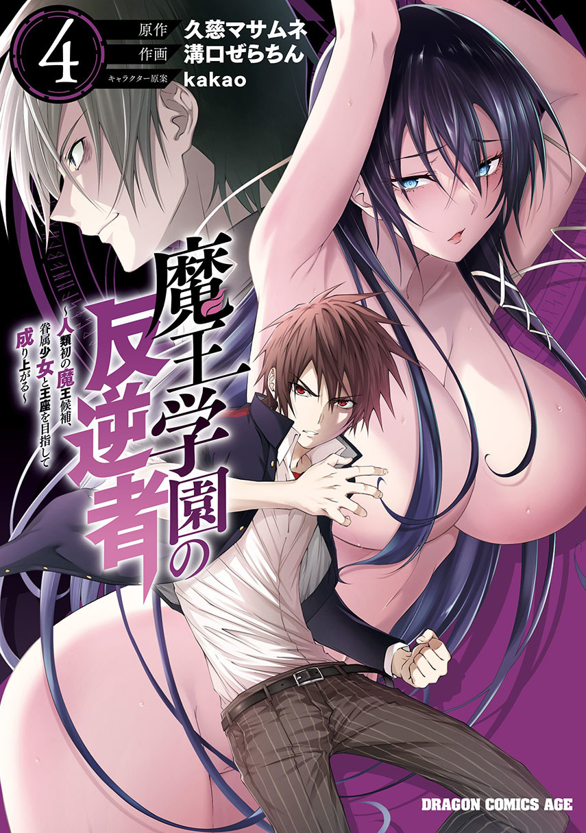 Maou Gakuen no Hangyakusha Chapter 28