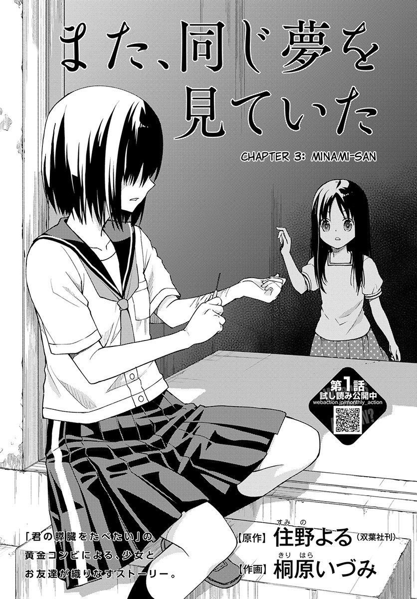 Mata Onaji Yume wo Mite ita Chapter 3