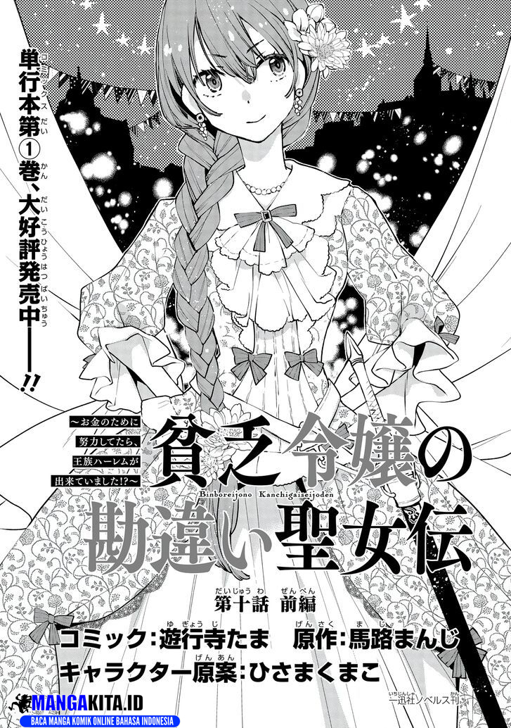 Binbou Reijou no Kanchigai Seijo-den ~Okane no Tame ni Doryoku Shitetara, Oozoku Harem ga Dekite imashita!?~ Chapter 10.1