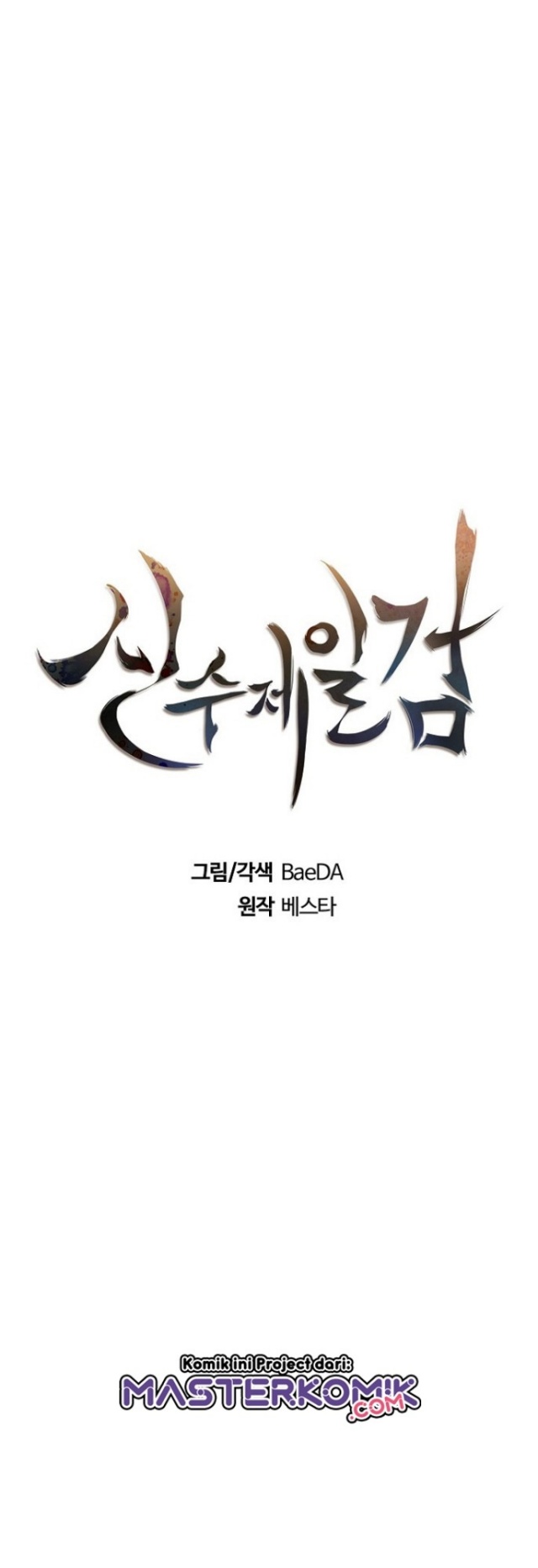 Sinsu Jeil Sword Chapter 21