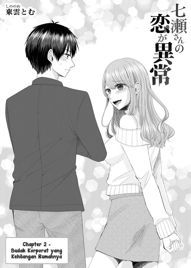 Nanase-san no Koi ga Ijou Chapter 2