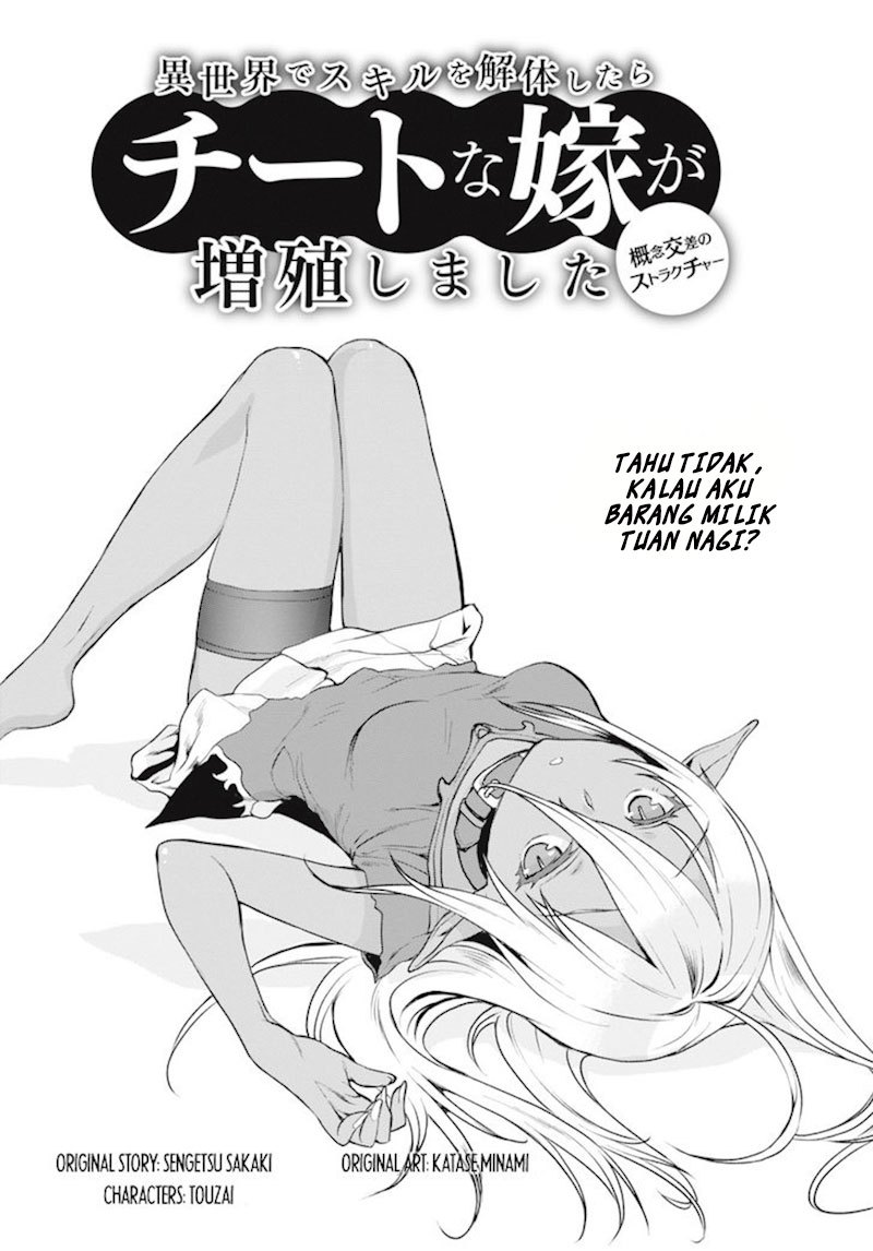 Isekai de Skill wo Kaitai Shitara Cheat na Yome ga Zoushoku Shimashita: Gainen Kousa no Structure Chapter 02