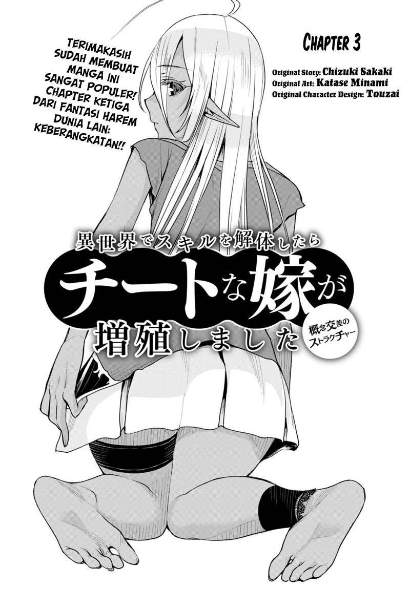 Isekai de Skill wo Kaitai Shitara Cheat na Yome ga Zoushoku Shimashita: Gainen Kousa no Structure Chapter 03