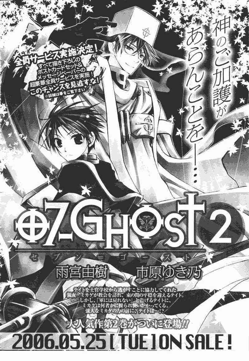 07-Ghost Chapter 13