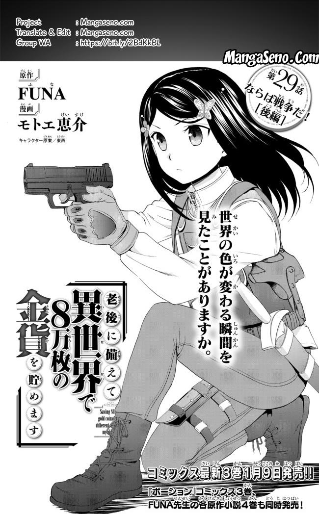 Rougo ni sonaete i sekai de 8 man-mai no kinka o tamemasu Chapter 29