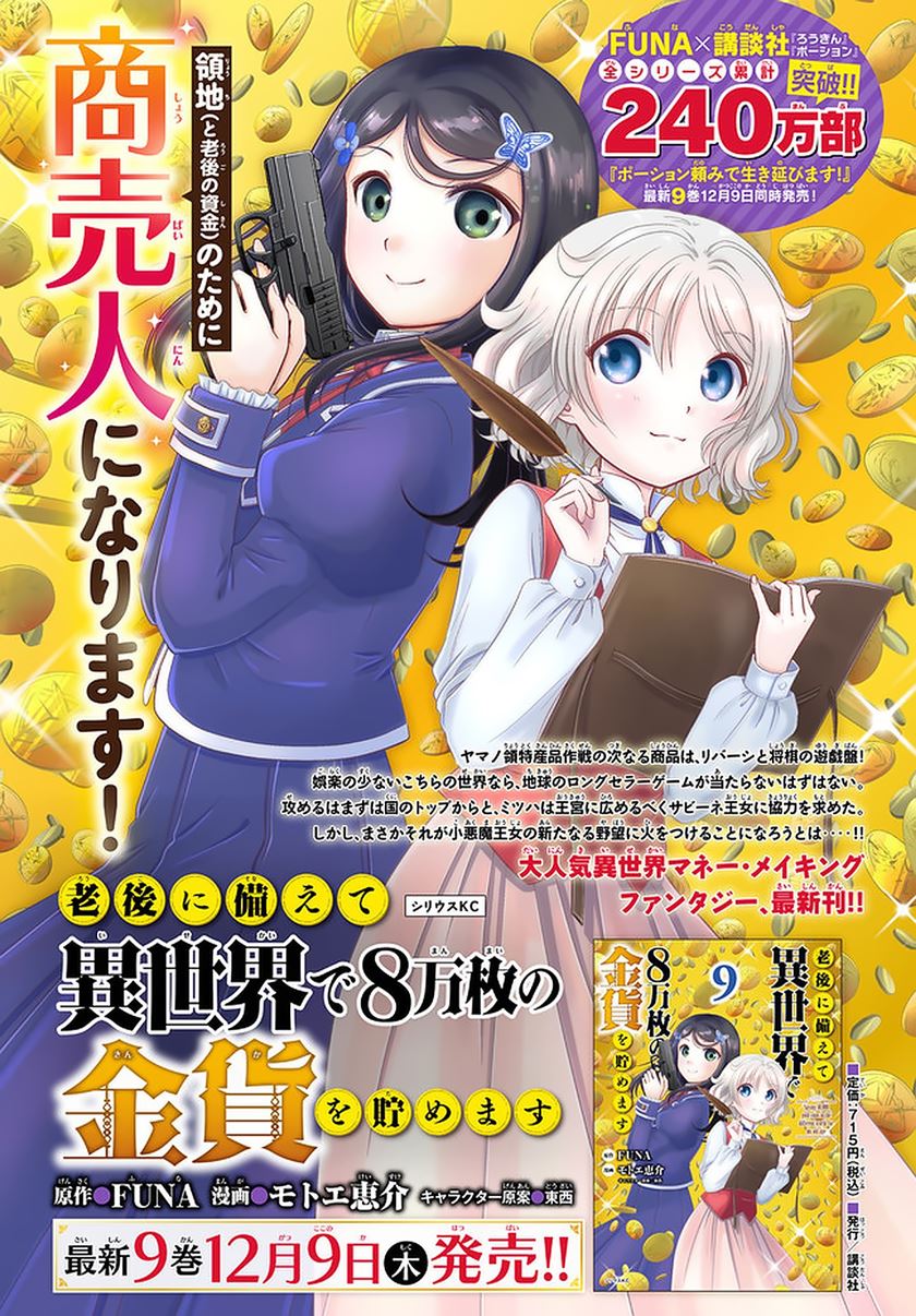 Rougo ni sonaete i sekai de 8 man-mai no kinka o tamemasu Chapter 71