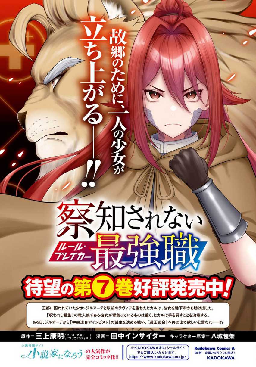 Sacchi Sarenai Saikyou Shoku Rule Breaker Chapter 34