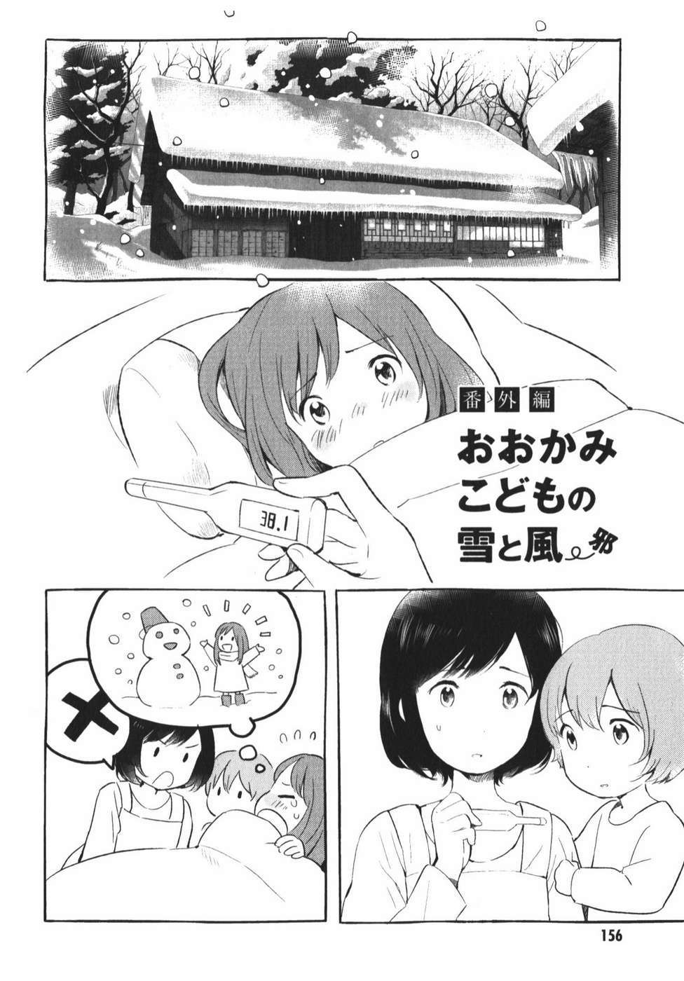 Ookami Kodomo no Ame to Yuki Chapter 9.5