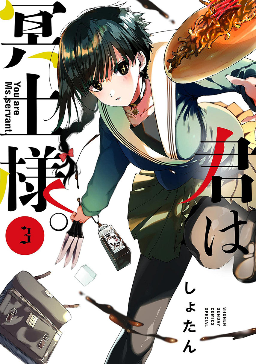 Kimi wa Meido-sama Chapter 29