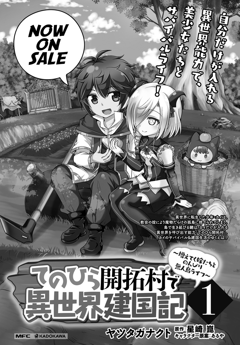 Tenohira Kaitakumura de Isekai Kenkouki ~Fueteku Yome-tachi to Nonbiri Mujintou Raifu~ Chapter 10