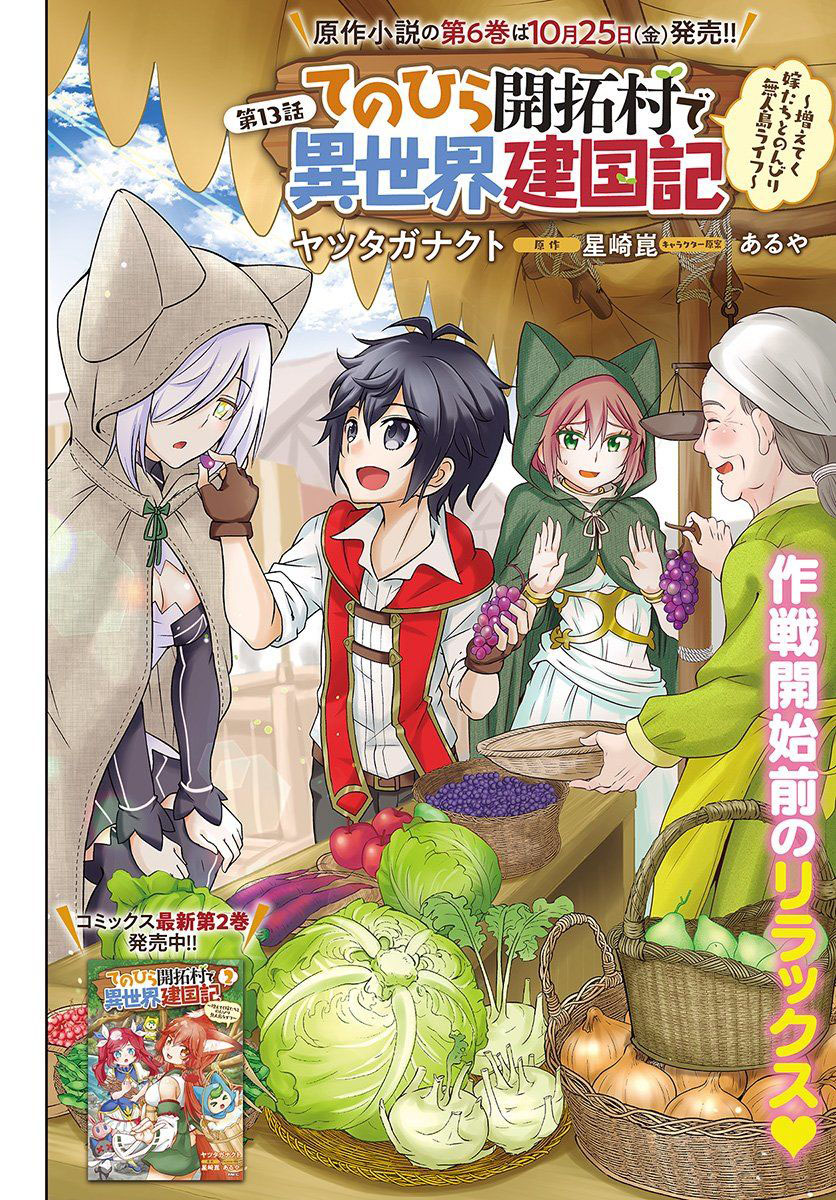 Tenohira Kaitakumura de Isekai Kenkouki ~Fueteku Yome-tachi to Nonbiri Mujintou Raifu~ Chapter 13