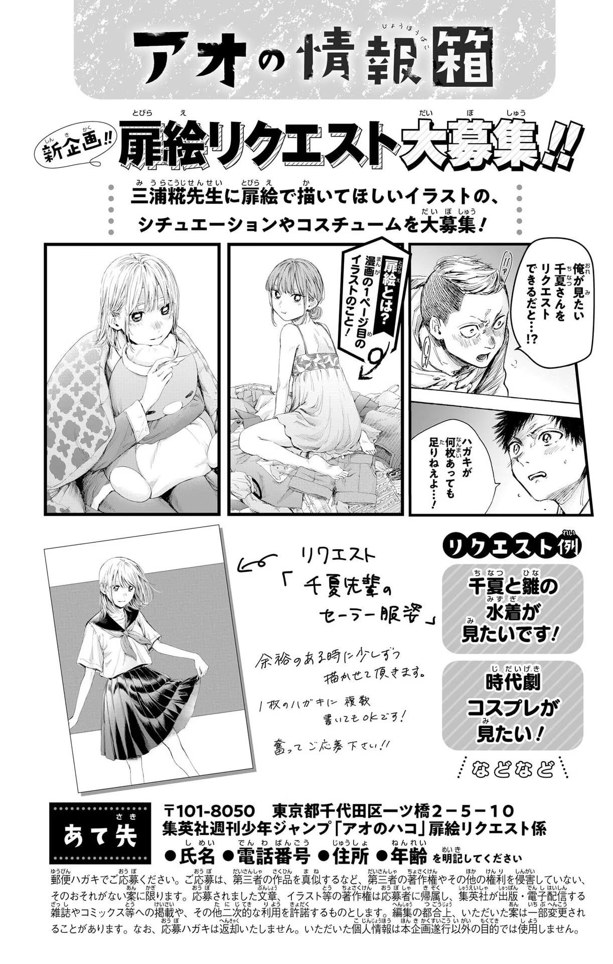 Ao no Hako Chapter 70