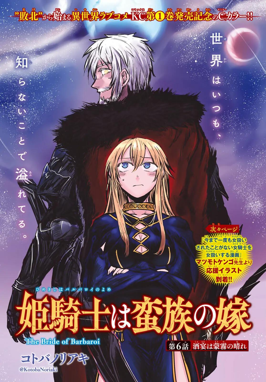 Hime Kishi wa Barbaroi no Yome Chapter 4.1