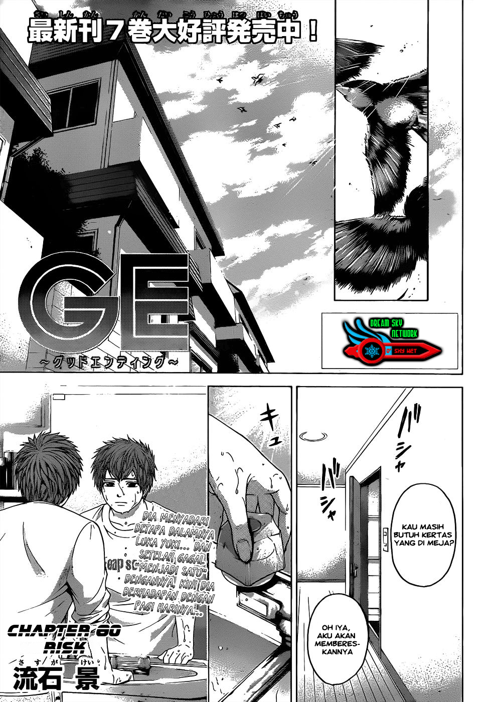 GE ~Good Ending~ Chapter 80