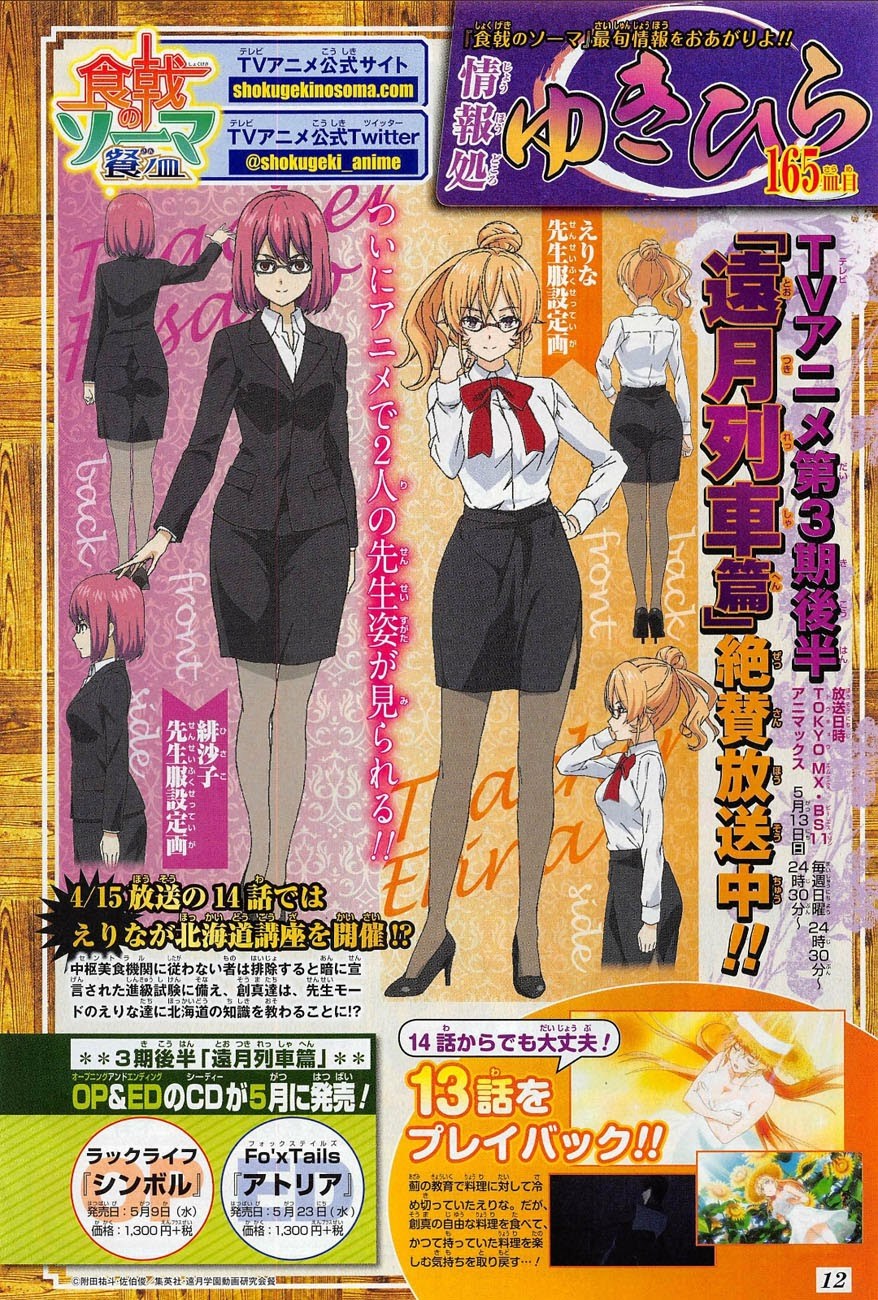 Shokugeki no Soma Chapter 258