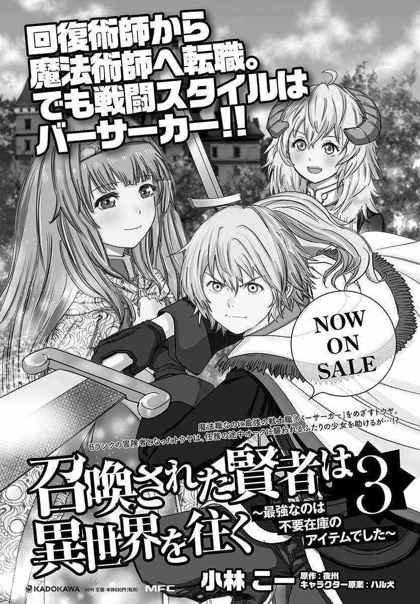 Shoukan Sareta Kenja wa Isekai o Iku ~ Saikyouna no wa Fuyou Zaiko no Aitemudeshita ~ Chapter 14