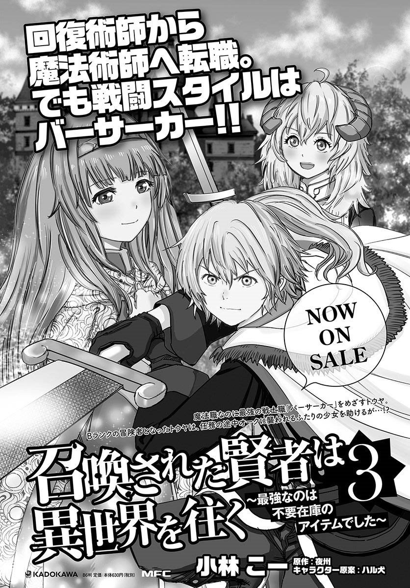 Shoukan Sareta Kenja wa Isekai o Iku ~ Saikyouna no wa Fuyou Zaiko no Aitemudeshita ~ Chapter 15