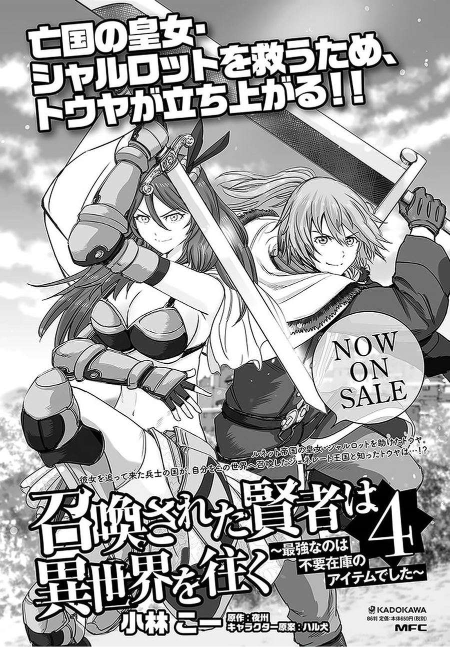 Shoukan Sareta Kenja wa Isekai o Iku ~ Saikyouna no wa Fuyou Zaiko no Aitemudeshita ~ Chapter 19